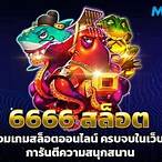 สล็อตออนไลน์6666